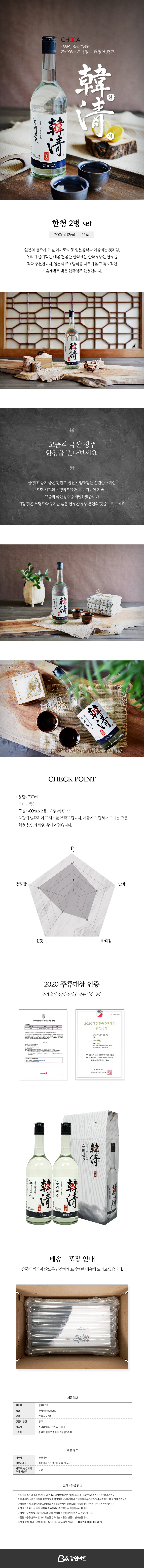 초가 한국형 청주 한청 고품격 국산 청주 한청 강원도 철원 양조장 한국술 한국청주 선물추천